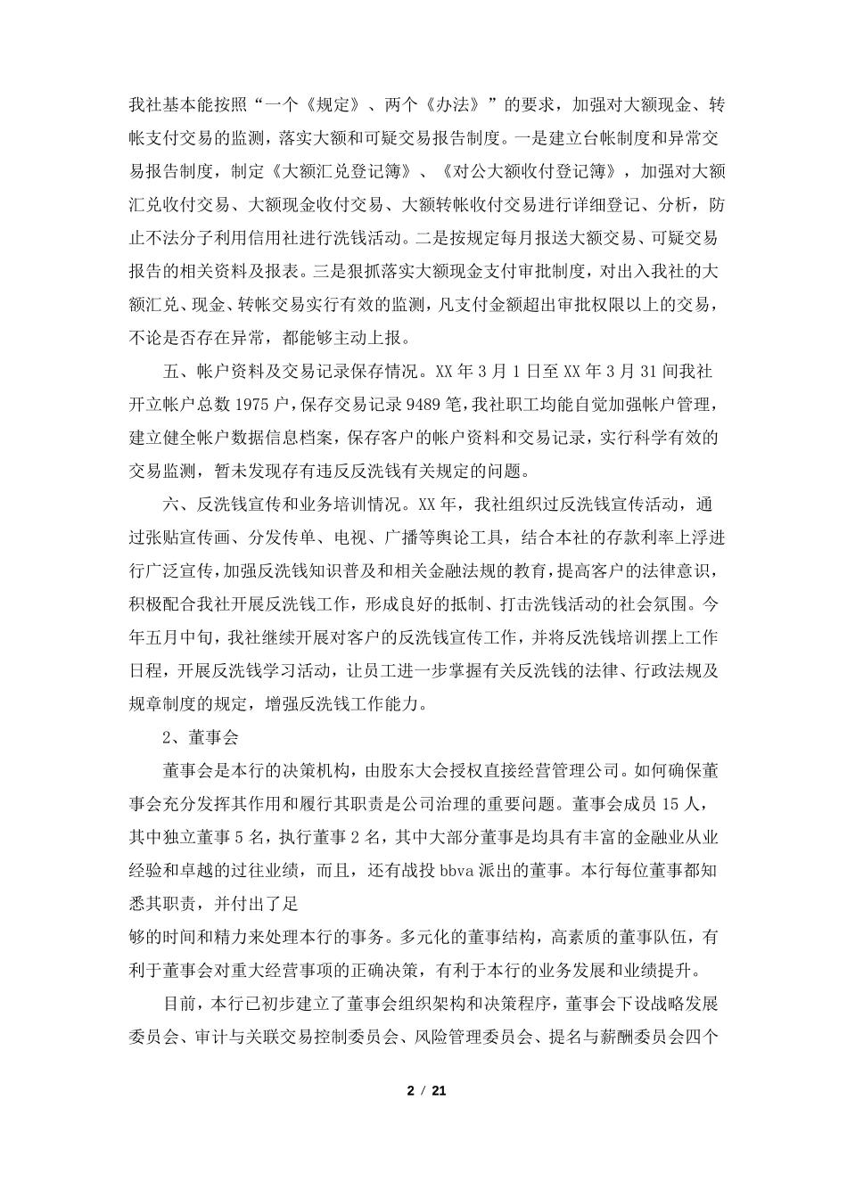 银行反洗钱自查报告共6篇_第2页