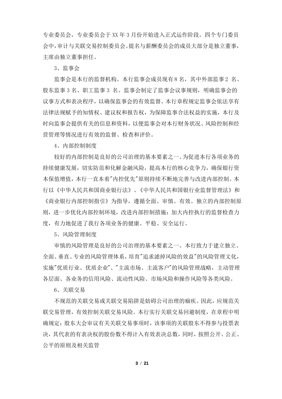 银行反洗钱自查报告共6篇_第3页