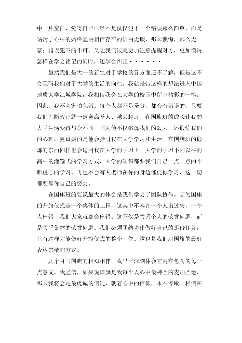 国旗班训练心得体会_第3页