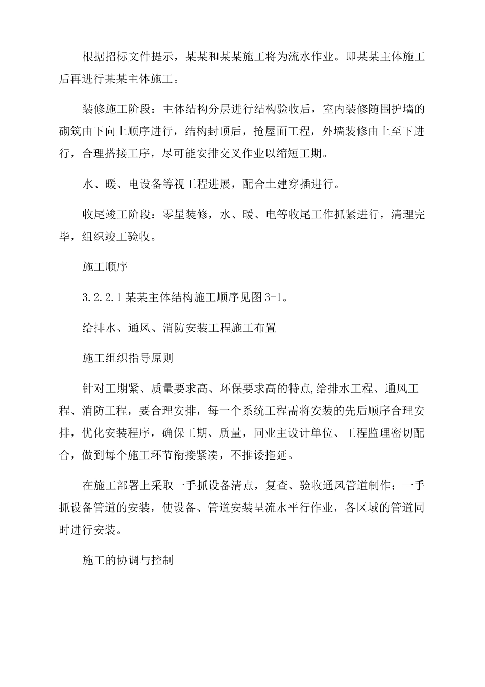 工业厂房工程施工总规划布置方案范文工业厂房工程策划_第2页