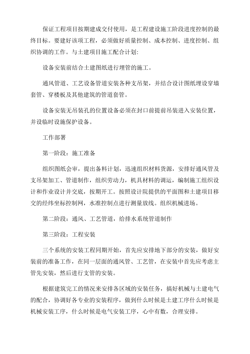 工业厂房工程施工总规划布置方案范文工业厂房工程策划_第3页