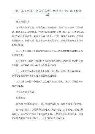 工业厂房工程施工总规划布置方案范文工业厂房工程策划