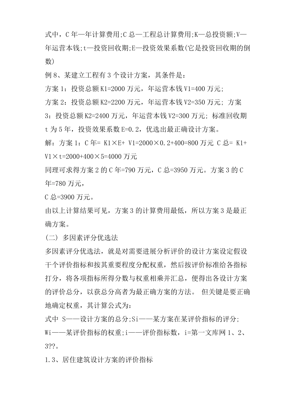 建筑设计方案的评价_第3页