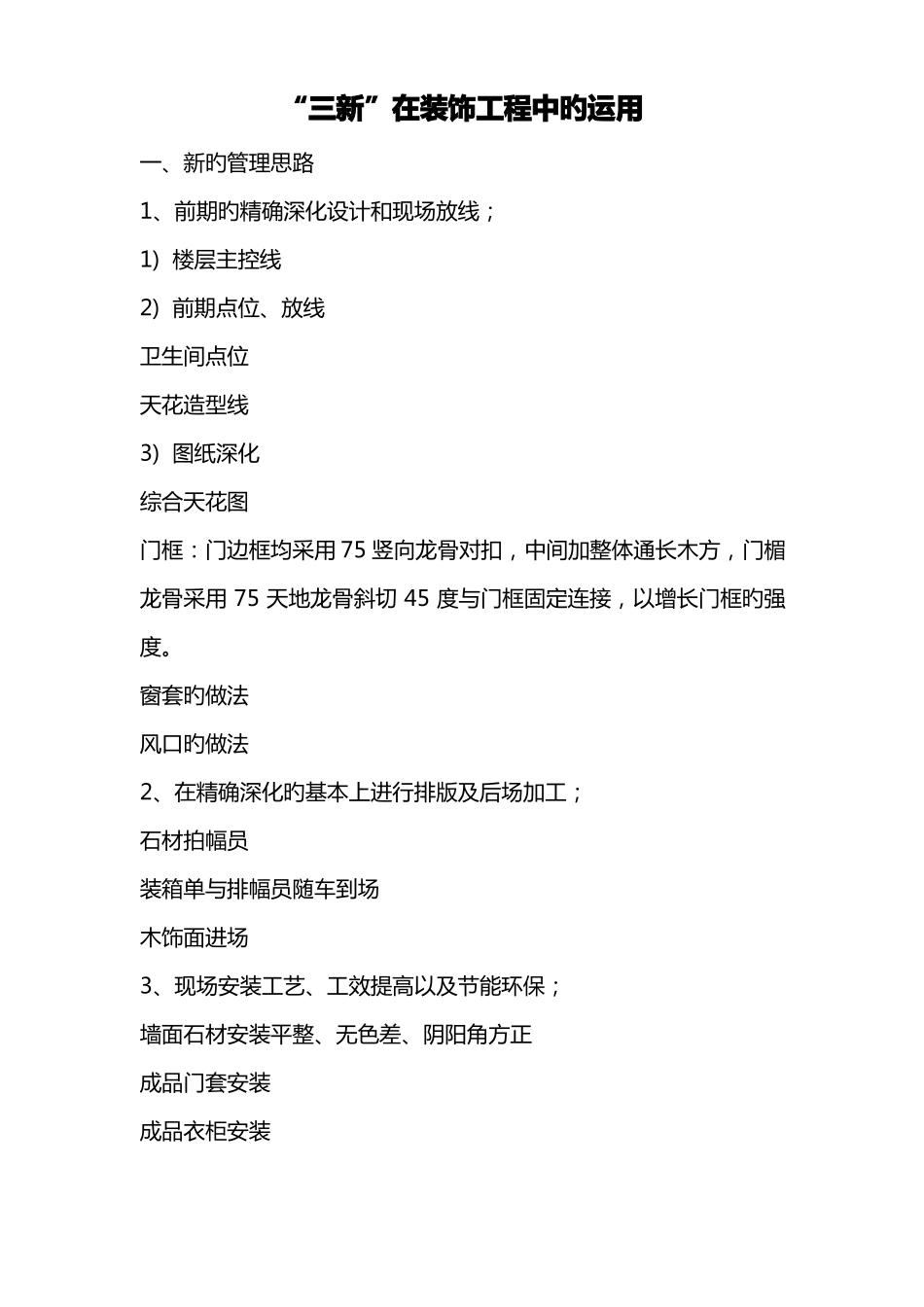 新材料新工艺_第1页