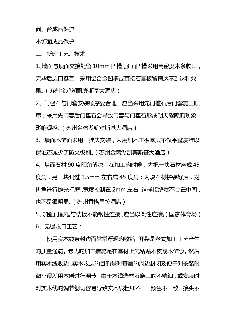 新材料新工艺_第2页