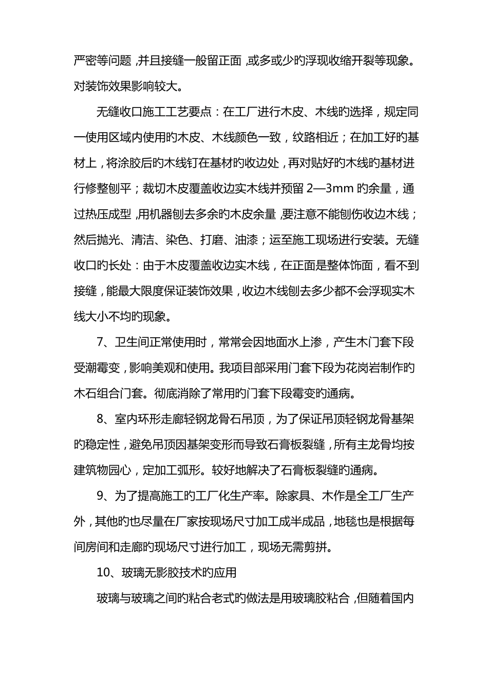 新材料新工艺_第3页