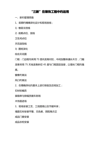 新材料新工艺