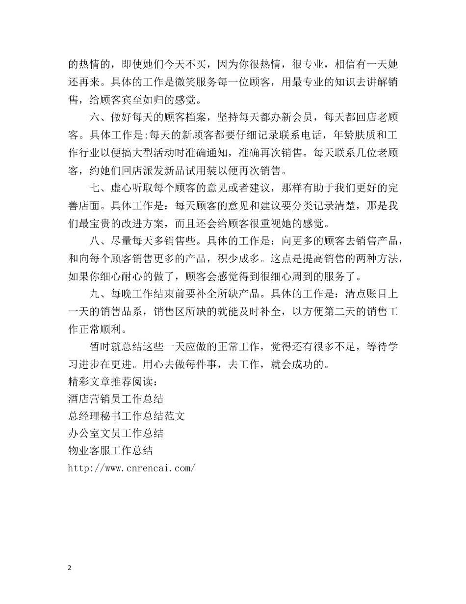 化妆品销售员工作总结 _第2页