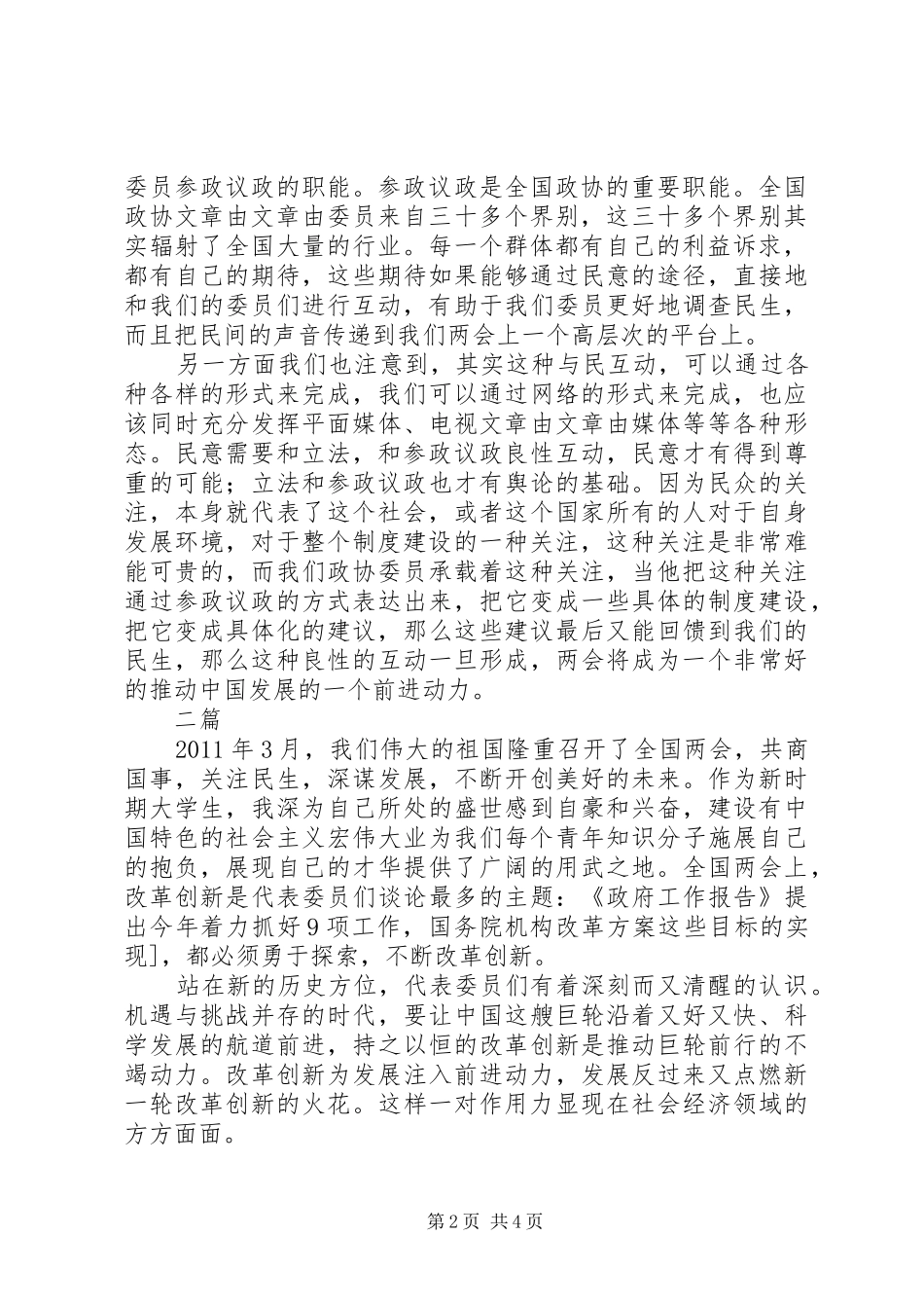 学习XX年全国两会思想汇报_第2页