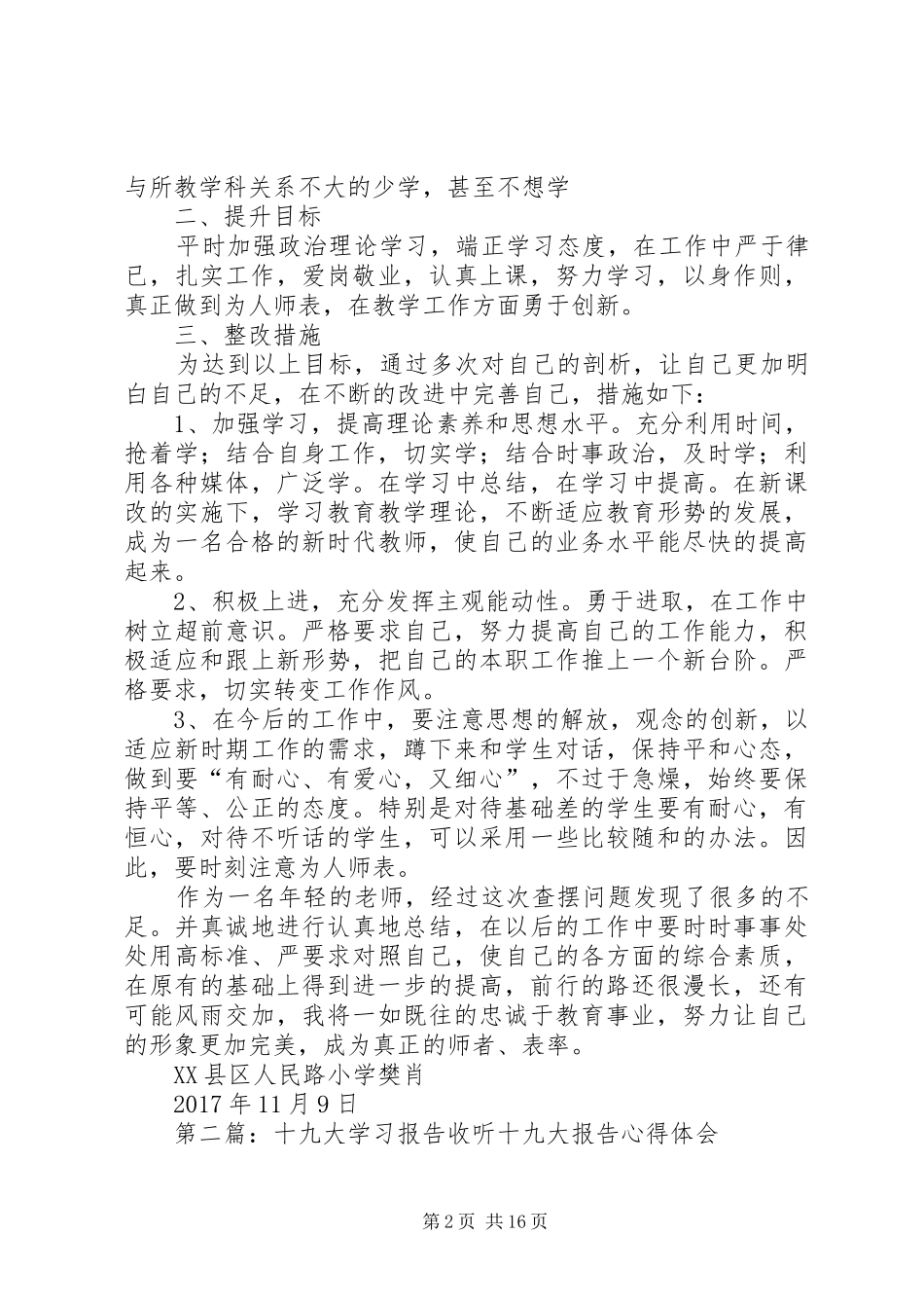 学习“十九大”报告学习“十九大”报告查找自身不足提升专业素养_第2页