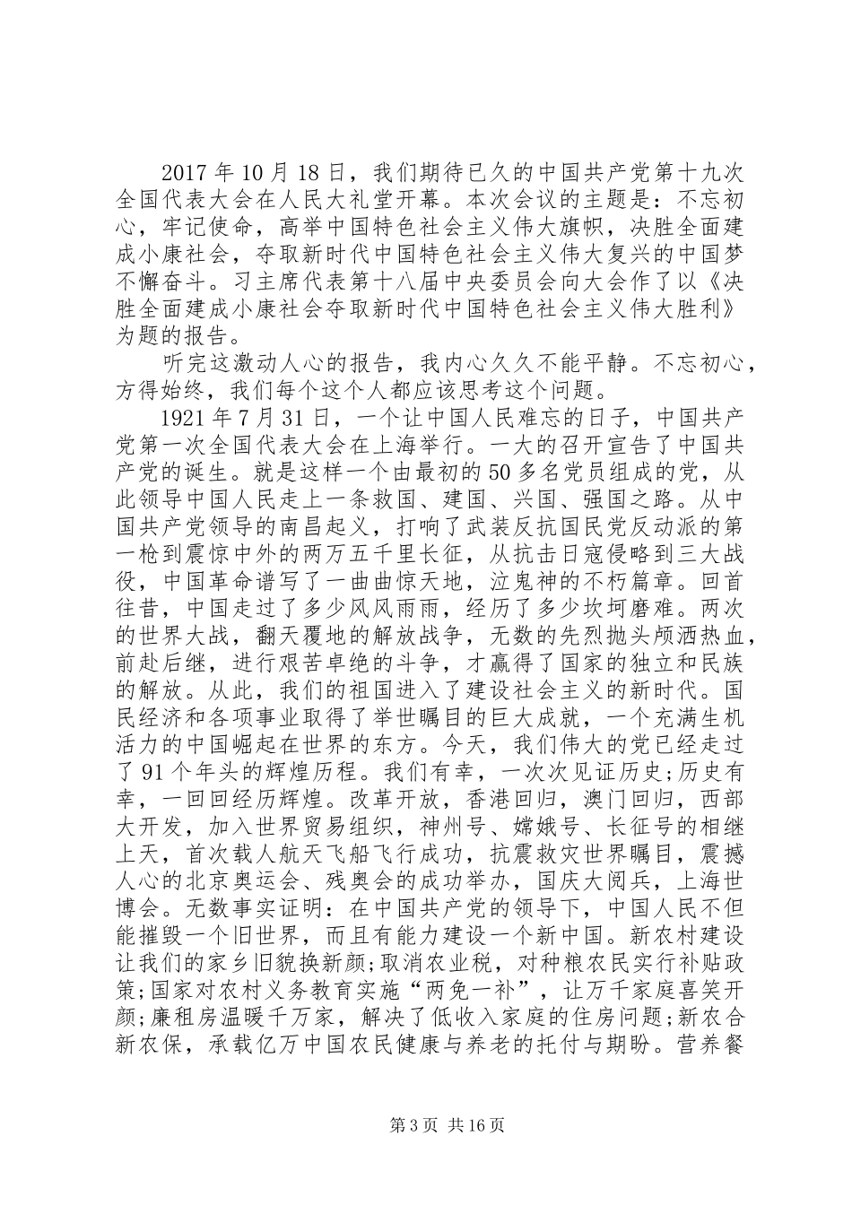 学习“十九大”报告学习“十九大”报告查找自身不足提升专业素养_第3页
