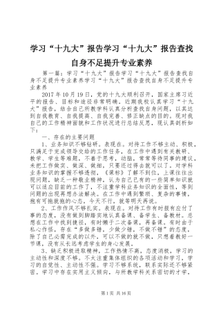 学习“十九大”报告学习“十九大”报告查找自身不足提升专业素养
