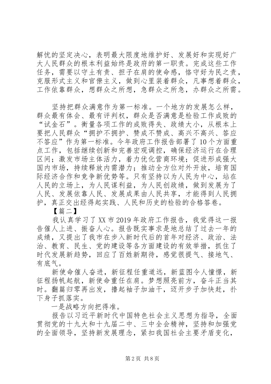 学习XX年《政府工作报告》感悟7篇_第2页