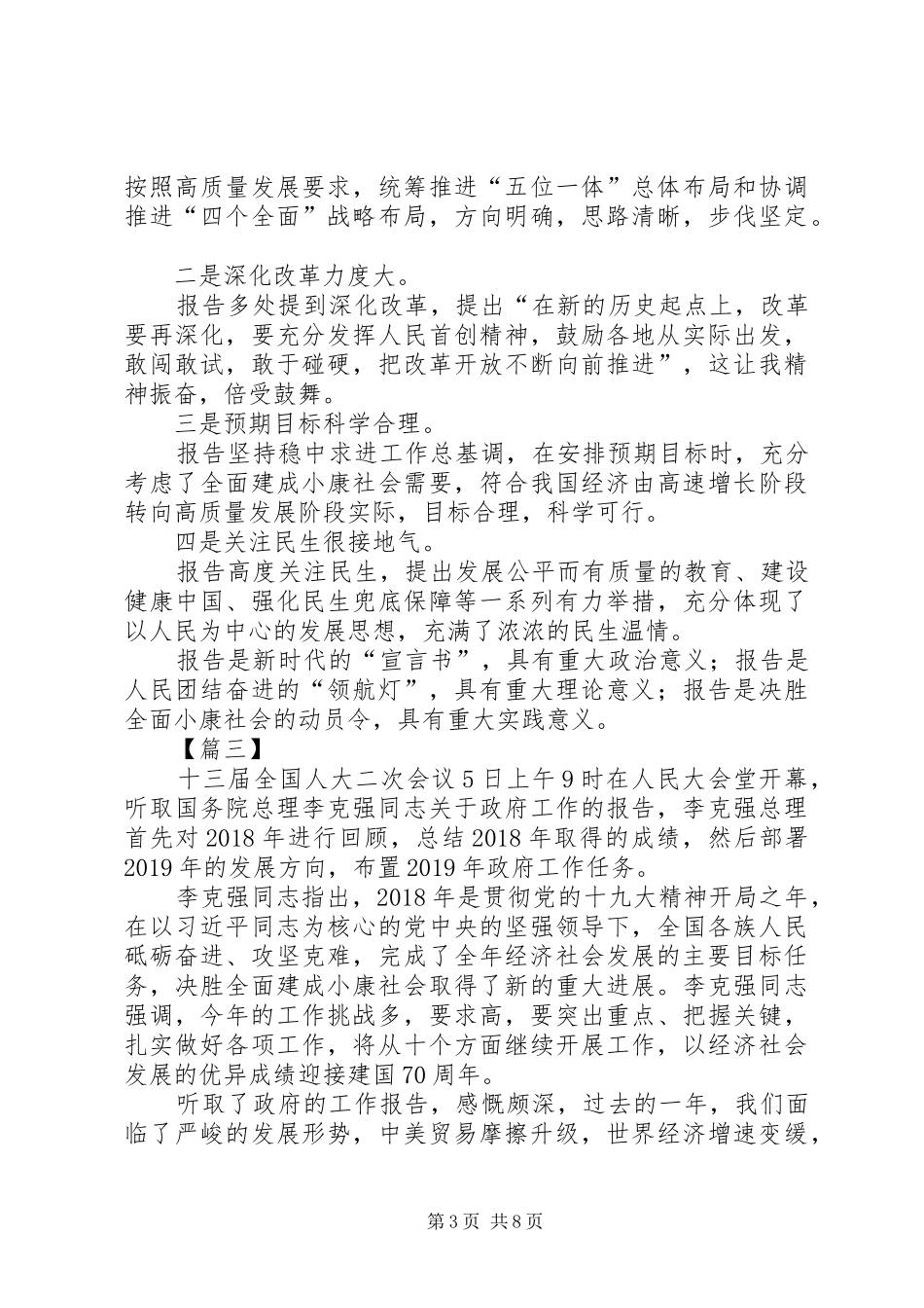 学习XX年《政府工作报告》感悟7篇_第3页