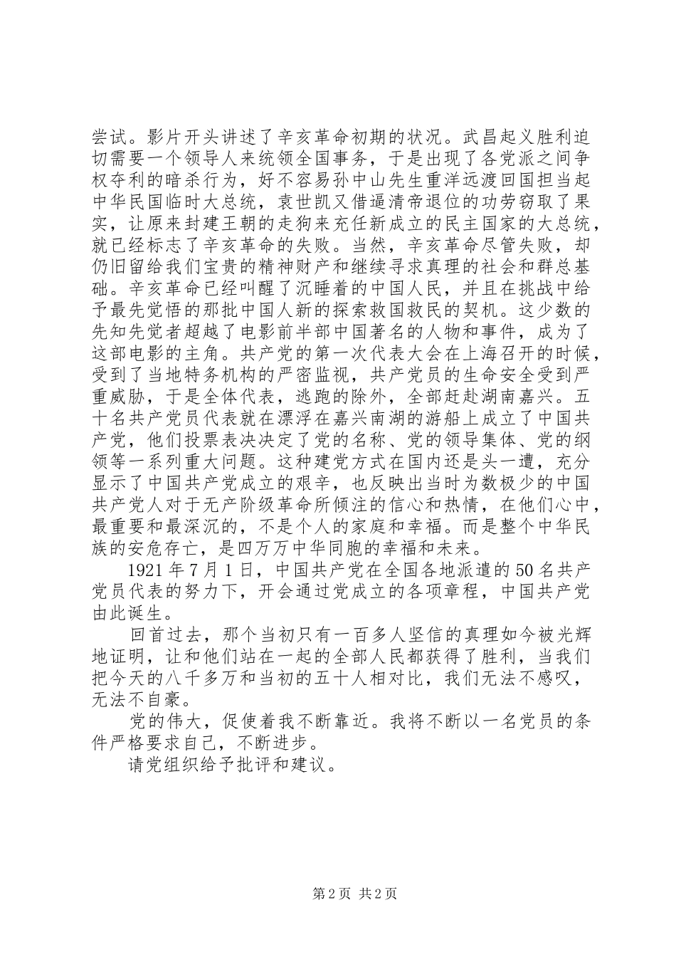 学习“十七大”思想汇报_第2页