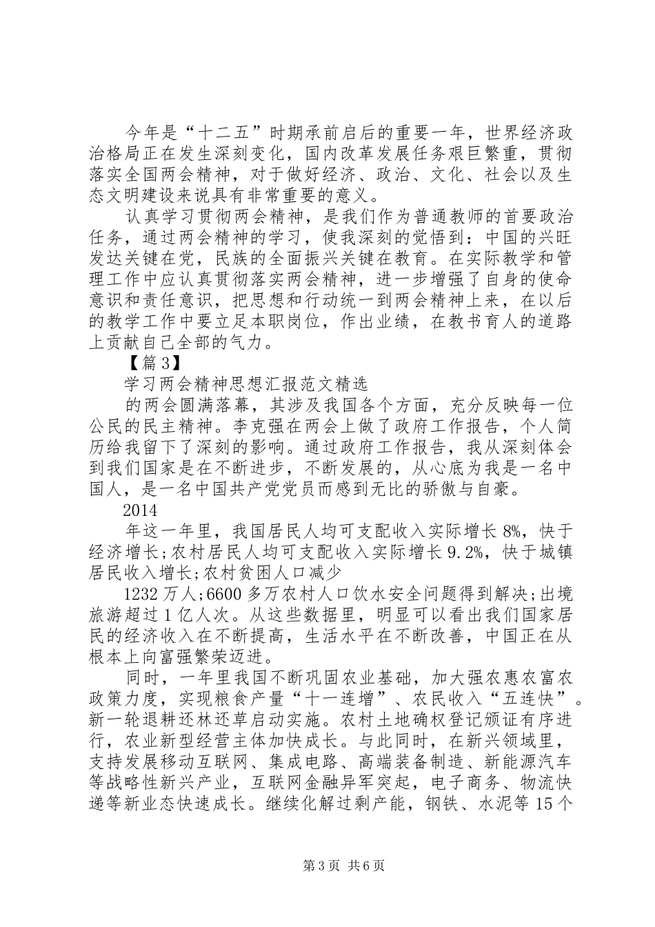 学习XX年两会精神思想汇报范文精选_第3页