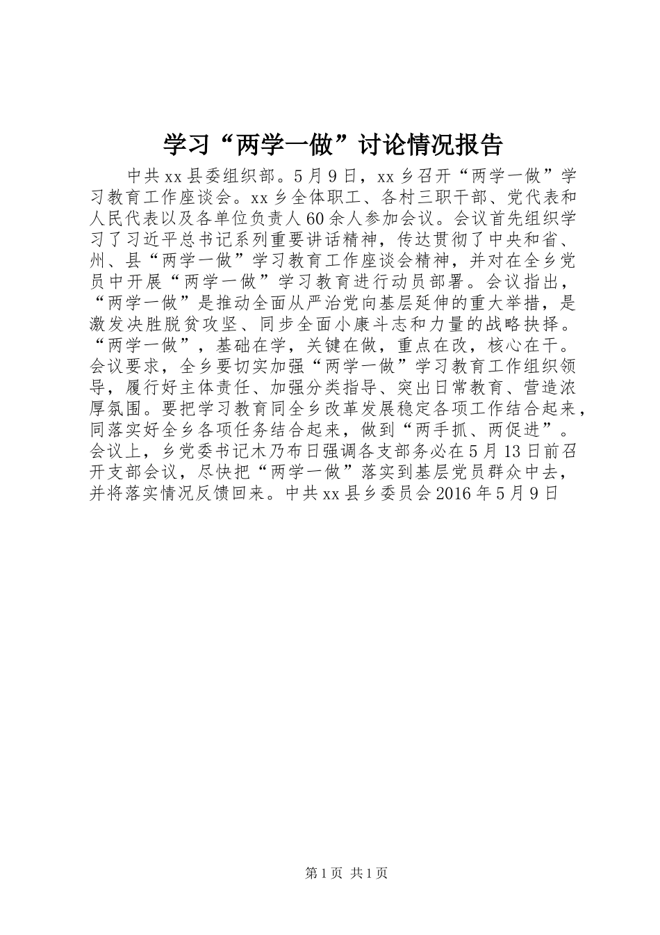学习“两学一做”讨论情况报告_第1页