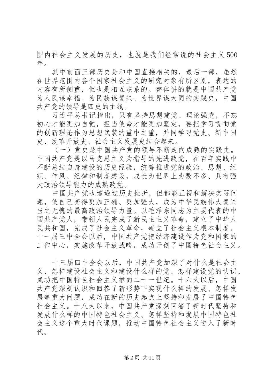 学习“四史”辅导报告_第2页