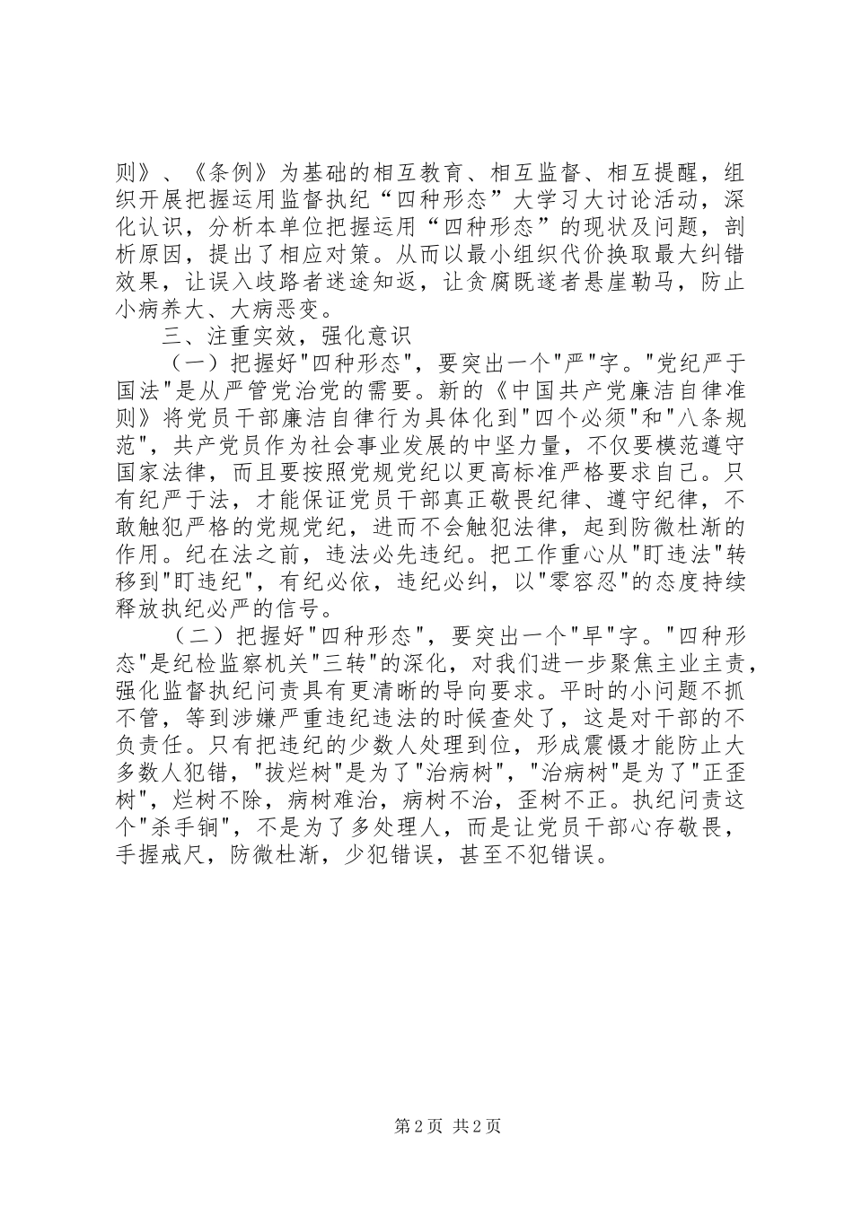 学习“四种形态”研讨活动的情况报告_第2页