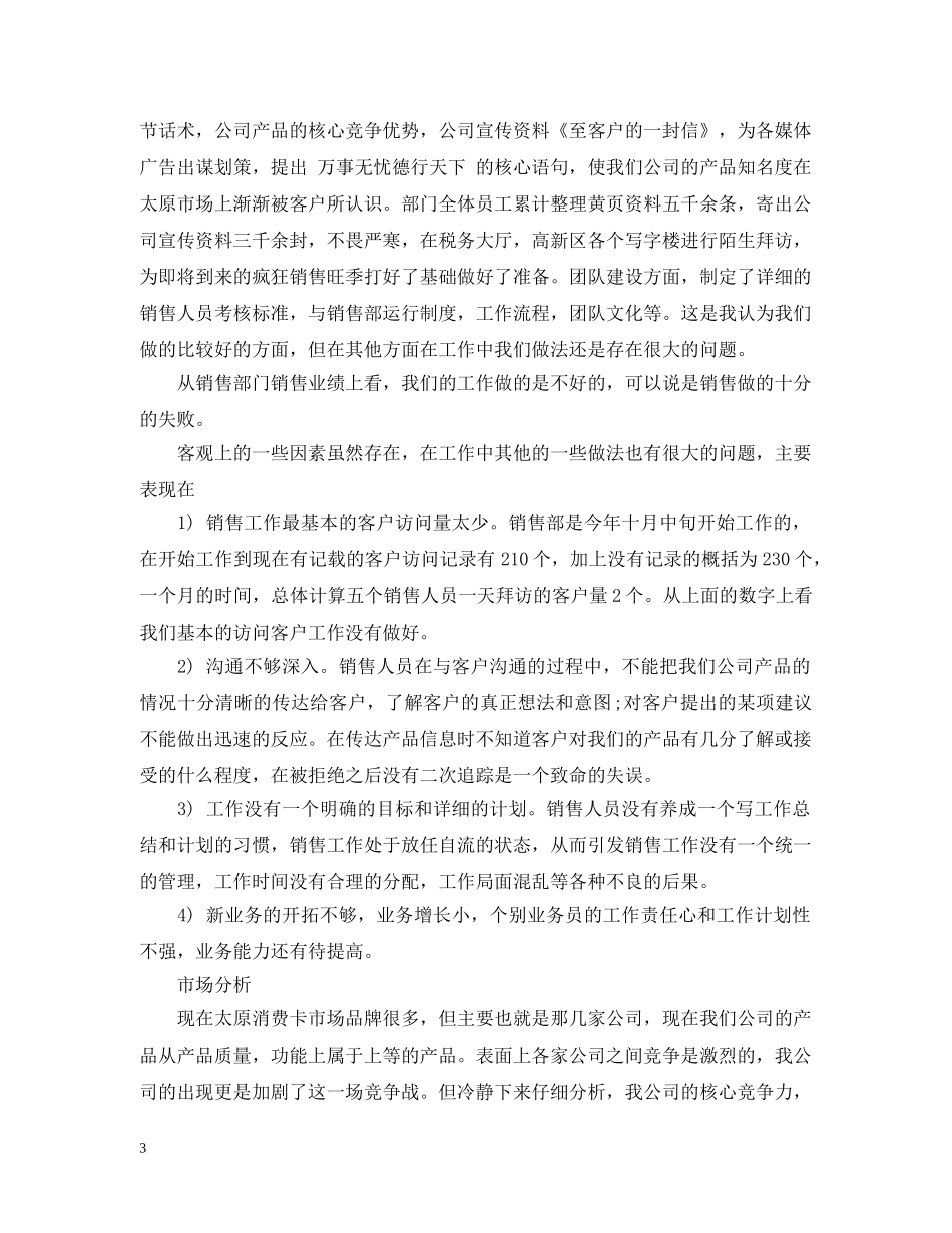 化妆品销售业务工作总结 _第3页