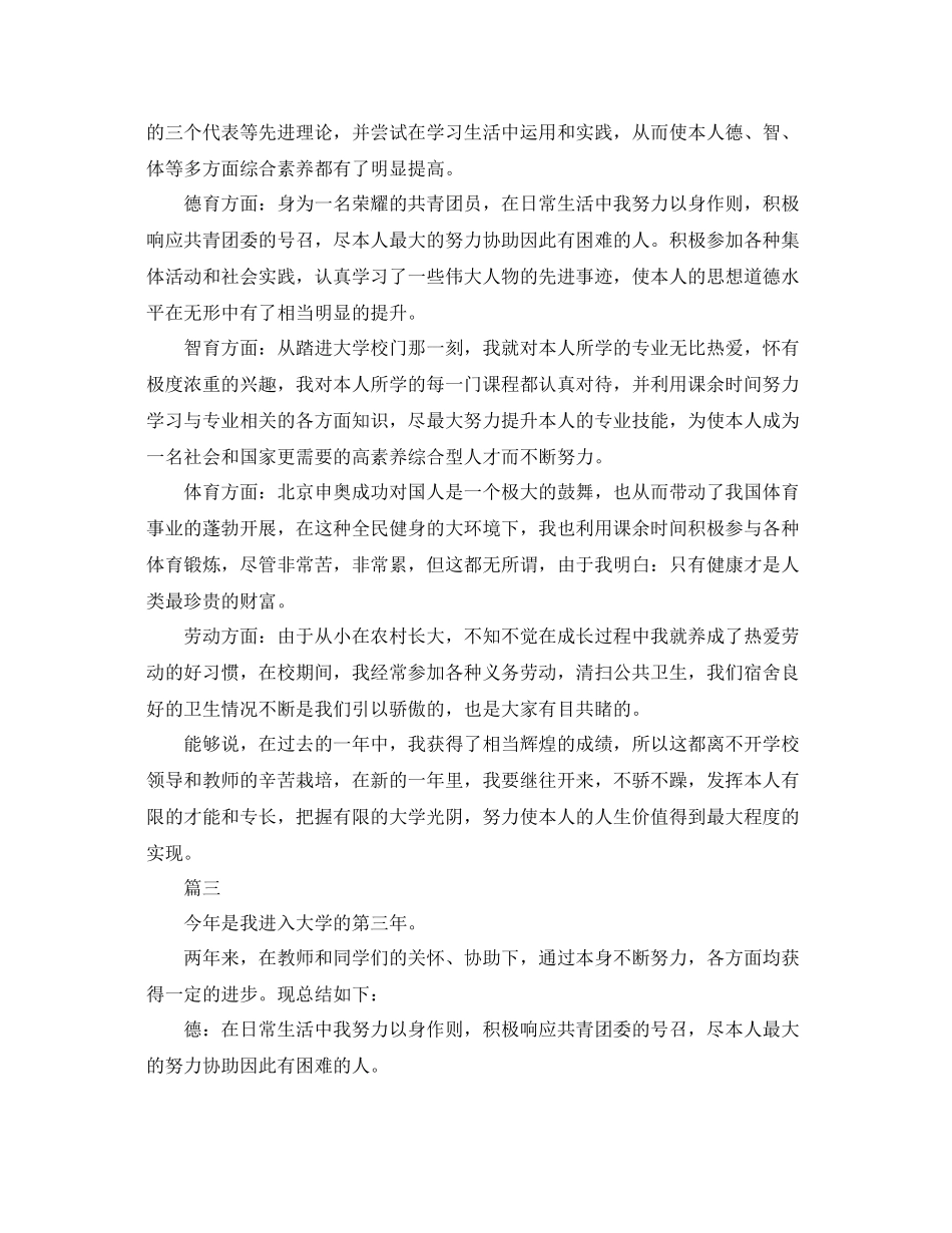 大学生测评自我参考总结（通用）_第2页