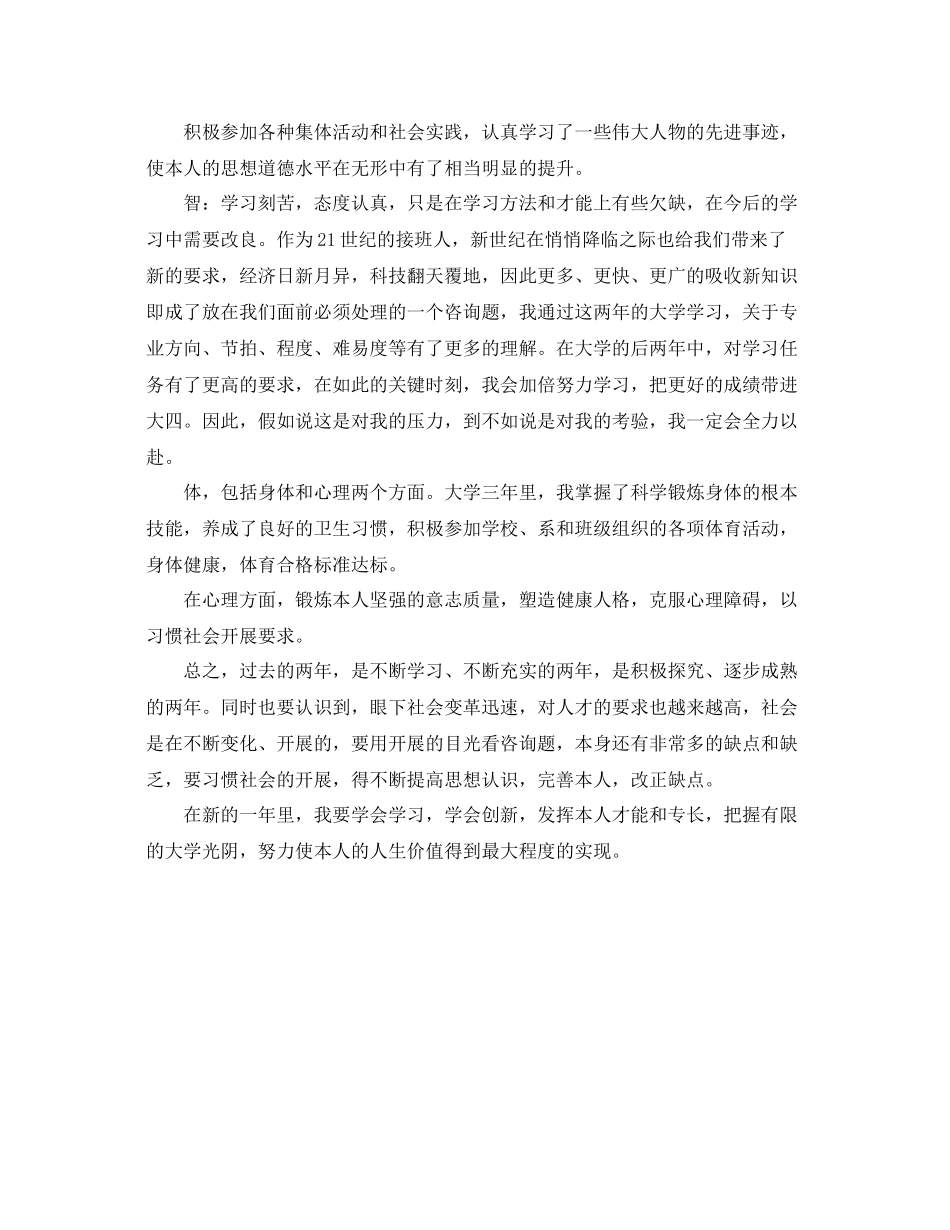 大学生测评自我参考总结（通用）_第3页