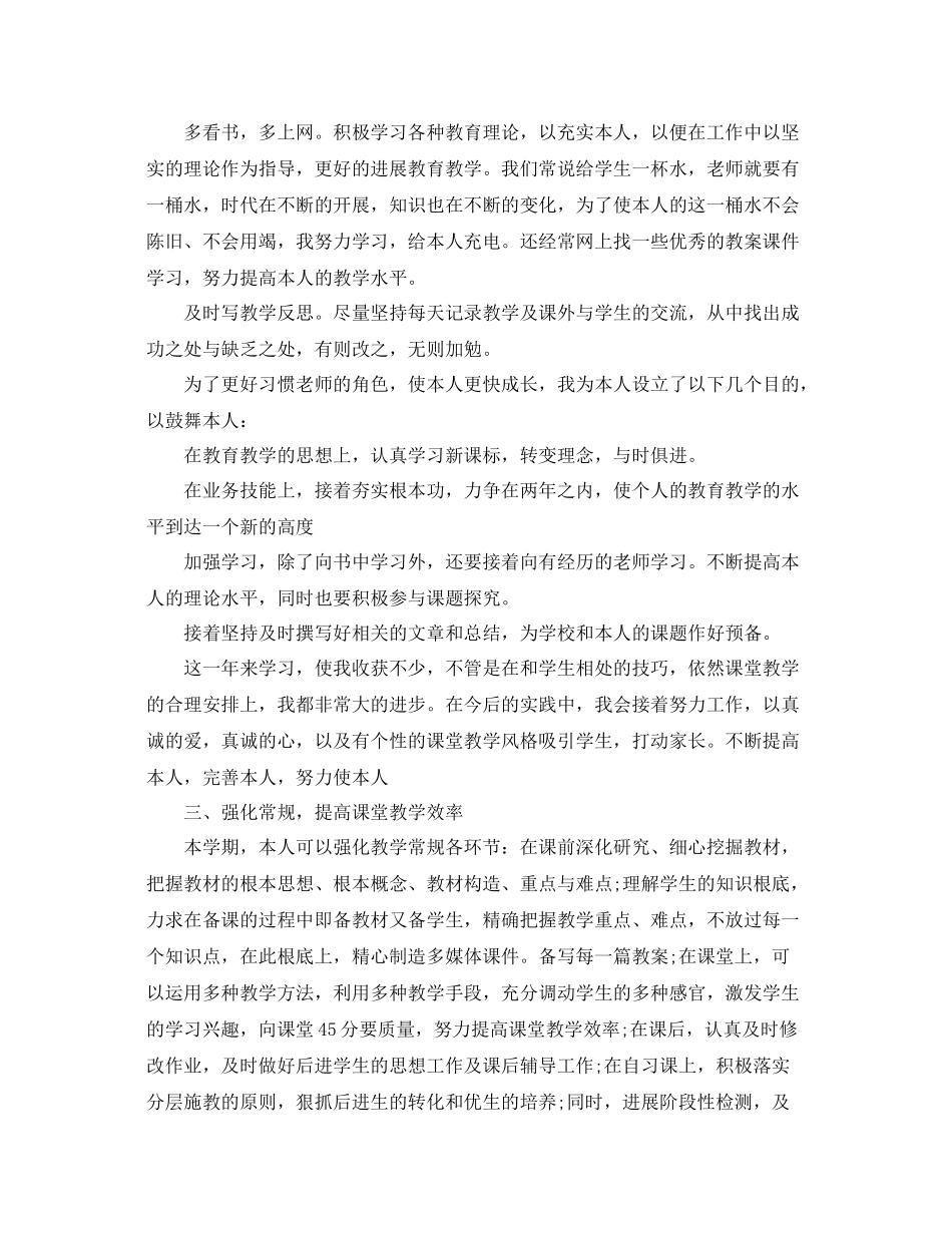 2021年度工作参考总结年度考核表个人参考总结教师_第3页