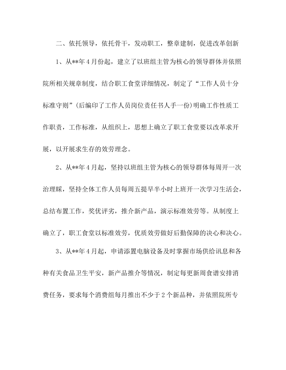 高校食堂年度工作情况参考总结汇报（通用）_第2页