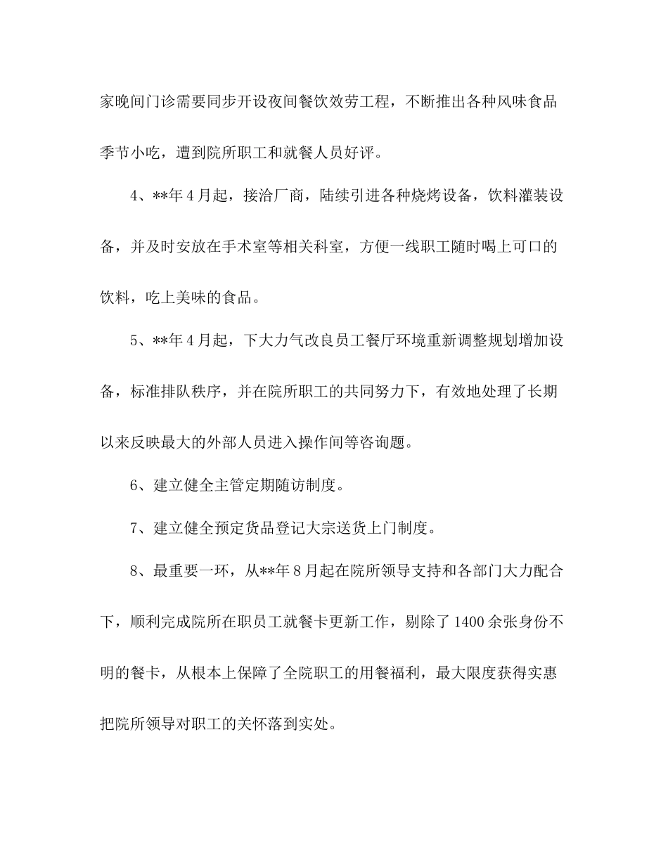 高校食堂年度工作情况参考总结汇报（通用）_第3页