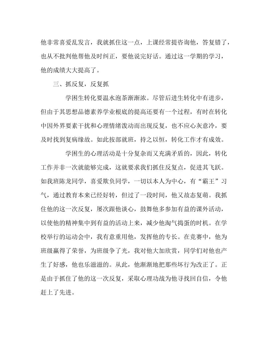 教导处范文学困生工作总结_第2页