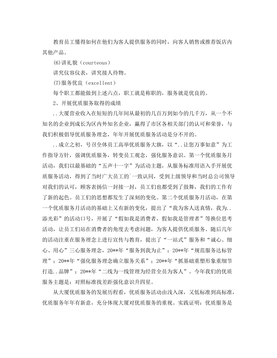 酒店优质服务月总结表彰会领导发言发言陈辞_第2页