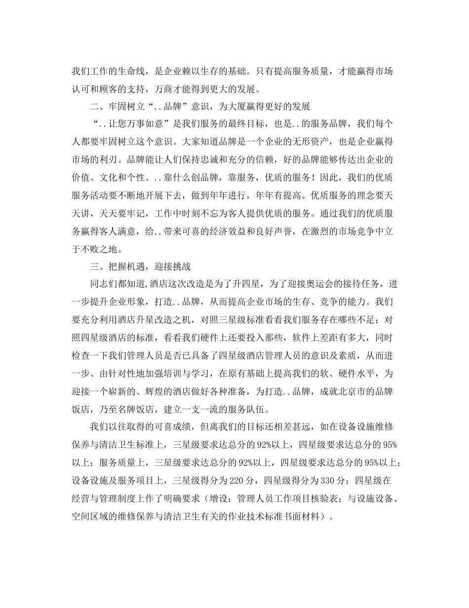 酒店优质服务月总结表彰会领导发言发言陈辞_第3页