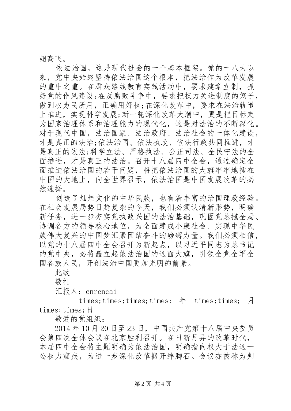 学习18届四中全会依法治国思想汇报_第2页