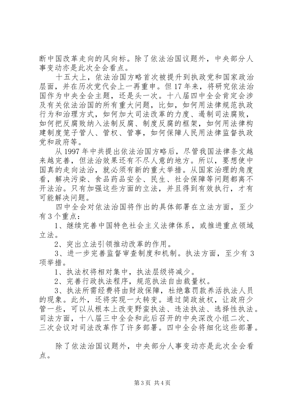 学习18届四中全会依法治国思想汇报_第3页