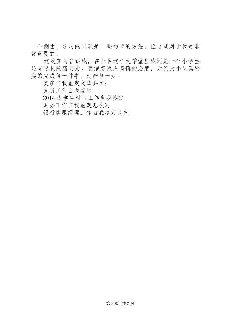 学习18届四中全会思想汇报范本_第2页