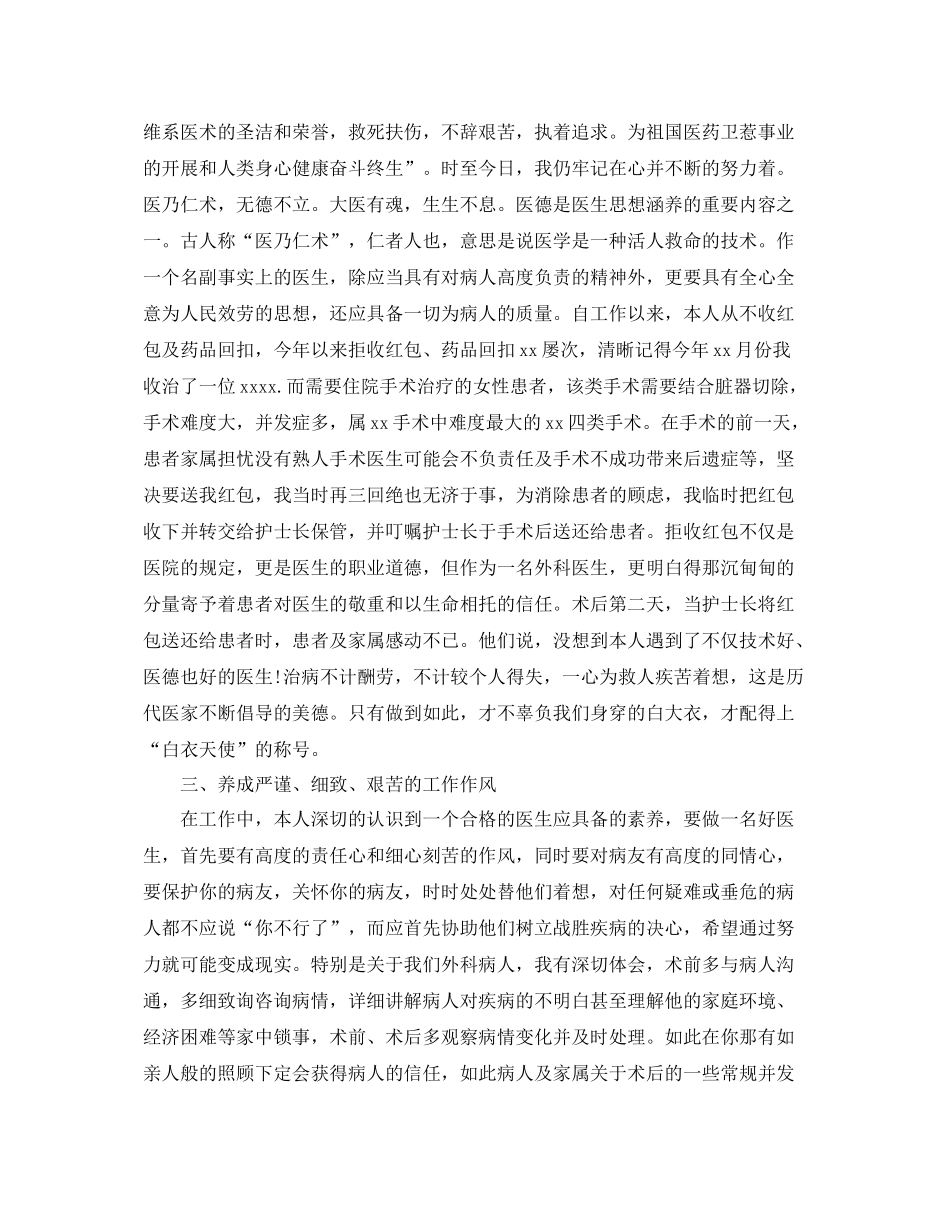 个人工作参考总结年度外科医生个人工作参考总结_第2页