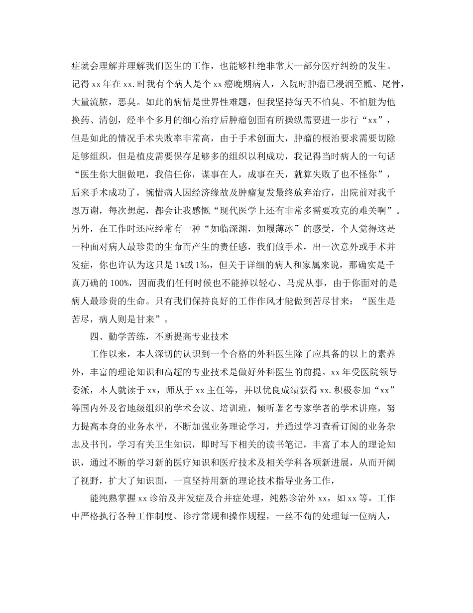 个人工作参考总结年度外科医生个人工作参考总结_第3页