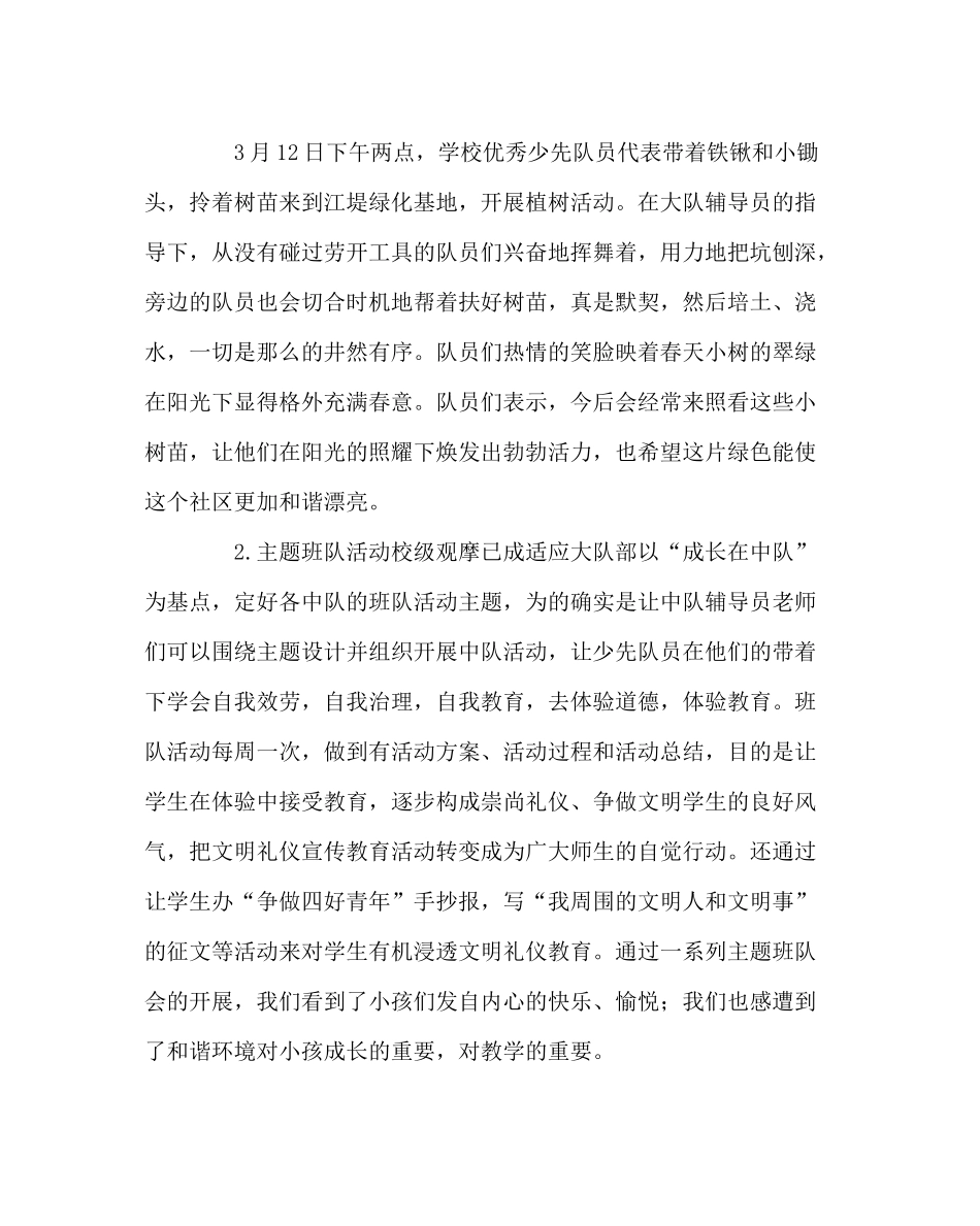 少先队工作范文少先队体验教育活动总结_第2页