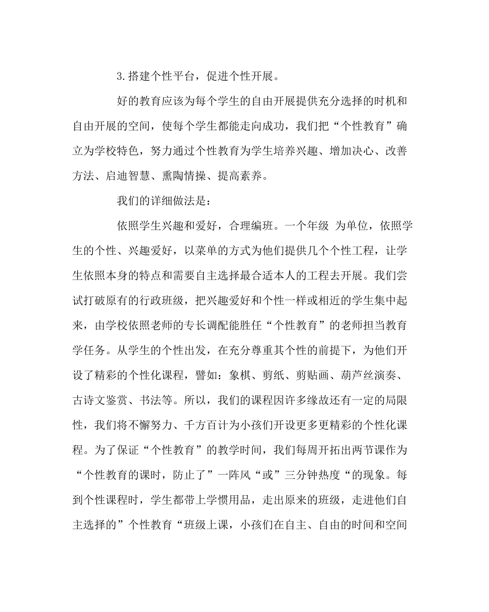 少先队工作范文少先队体验教育活动总结_第3页