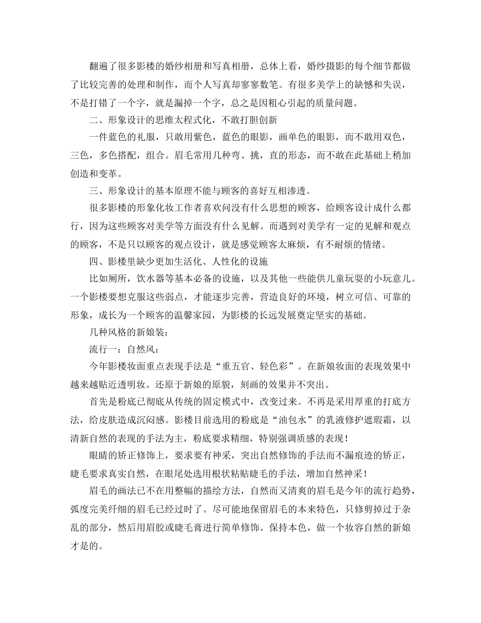 化妆助理个人年度工作总结三篇 _第2页