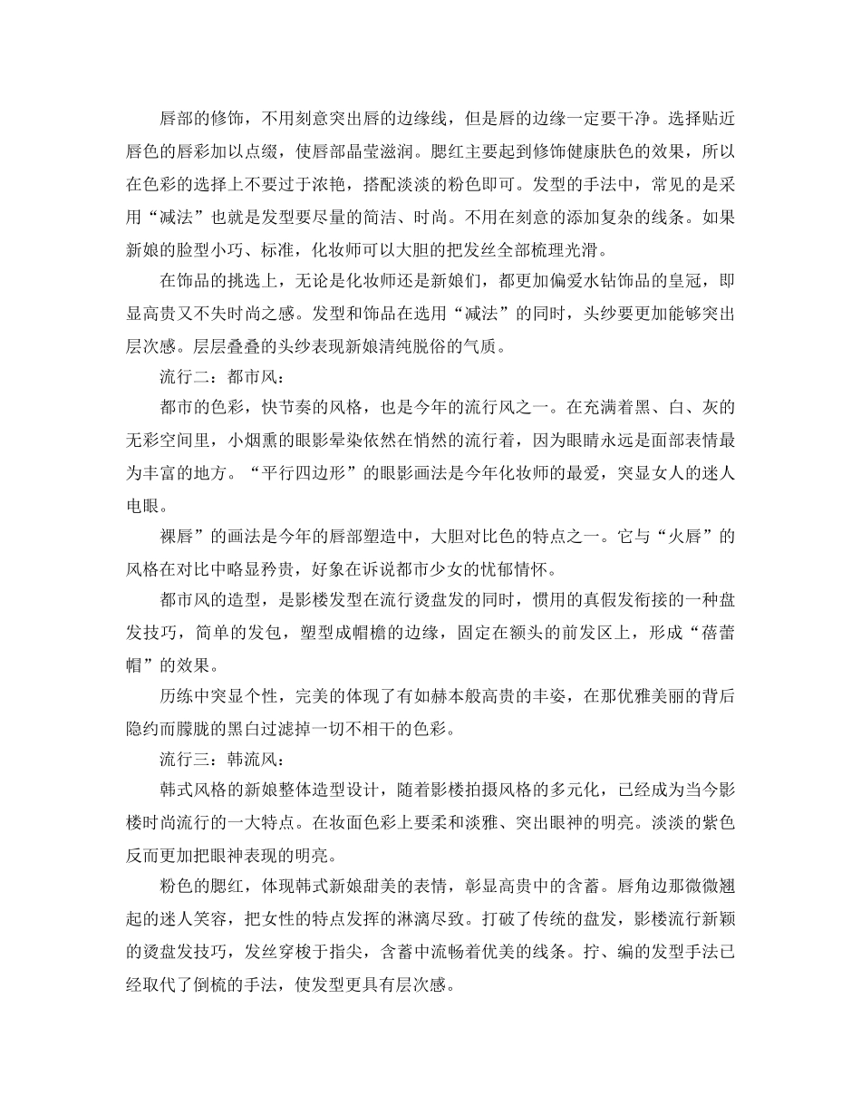 化妆助理个人年度工作总结三篇 _第3页