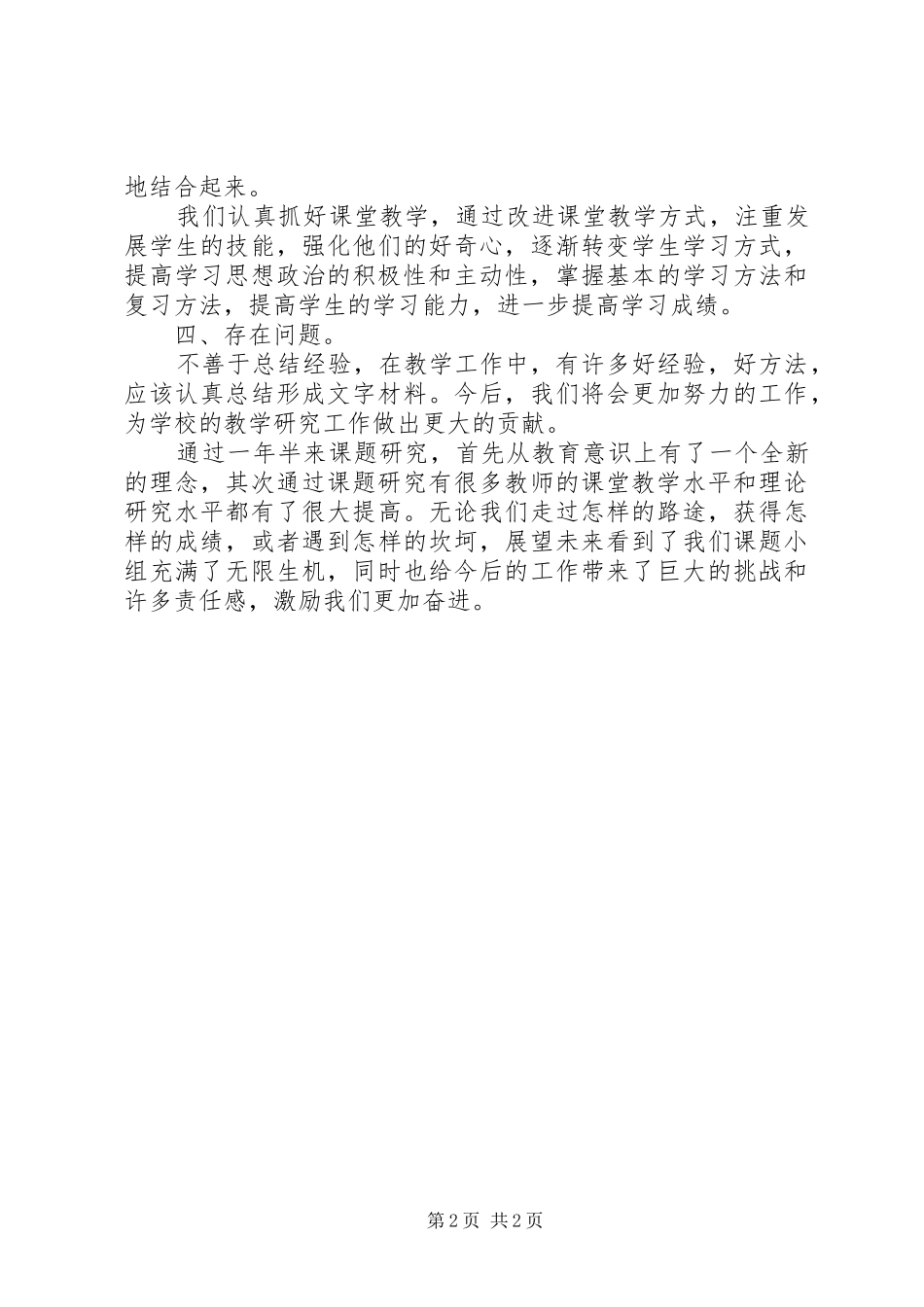 子课题阶段性研究报告_第2页