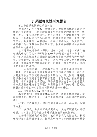 子课题阶段性研究报告