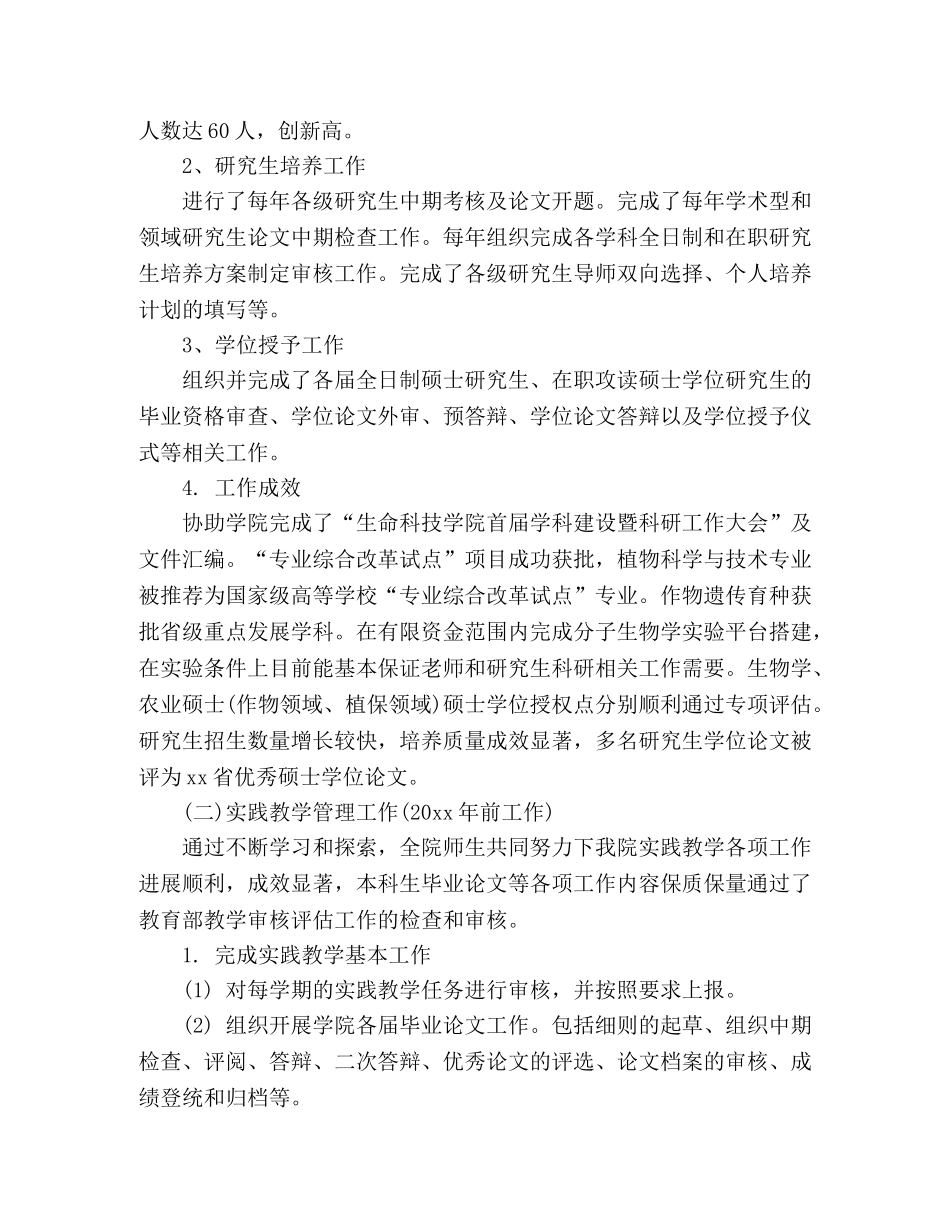 副院长任期述职总结 _第2页