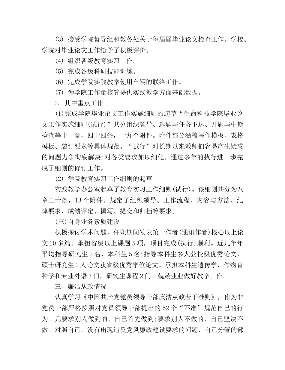 副院长任期述职总结 _第3页