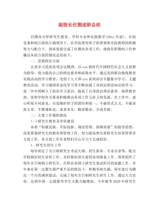 副院长任期述职总结 