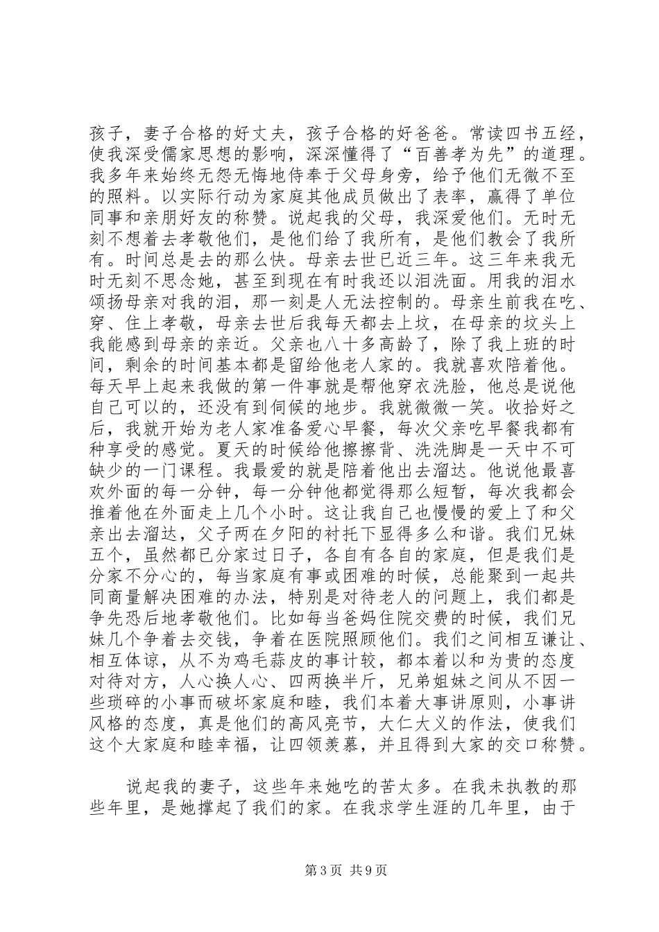 孝老爱亲事迹汇报_第3页