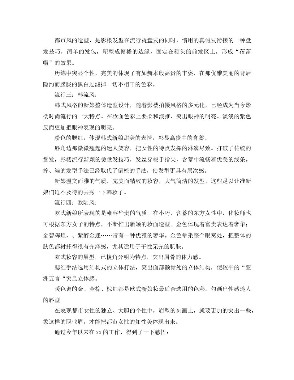 化妆助理年底工作总结模板 _第3页