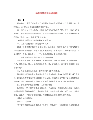 化妆助理年底工作总结模板 