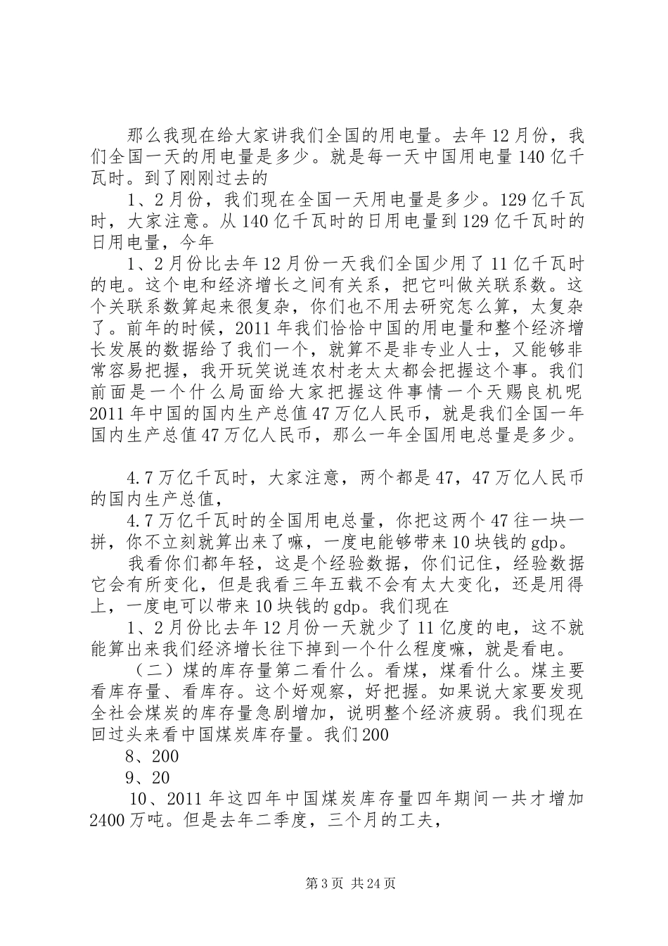 姚景源：当前经济形势的困难问题和挑战经济文稿报告_第3页
